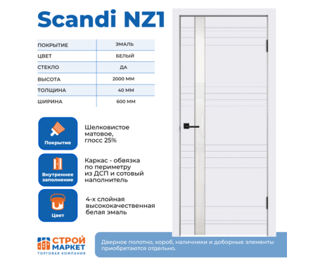 Дверное полотно белое RAL 9003 Scandi NZ1 600х2000х40 мм, эмаль Фотография_1