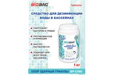Средство для дезинфекции бассейна Гранулы BIOBAC Хлор ударный 1 кг Фотография_1