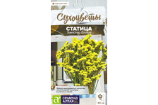 Семена Статица однолетник Хипстер Еллоу 5 шт