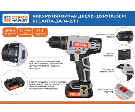 Дрель-шуруповерт аккумуляторная Ресанта ДА-14-2ЛК Фотография_1