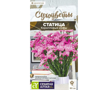 Семена Статица однолетник Коралловые рифы 0.05 гр Фотография_0
