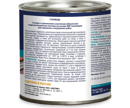 Гидроизоляционная мастика BOSTIK Стоп Вода 900 г  Фотография_1