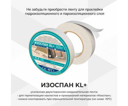 Скотч Изоспан KL+, 25 мм х 25 м Фотография_2