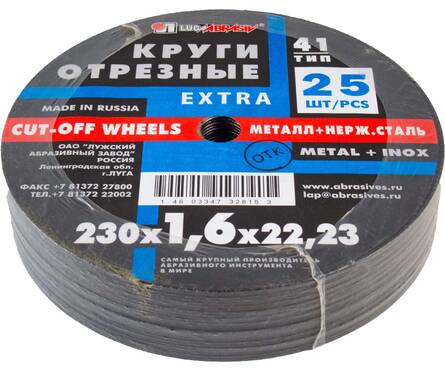 Круг отрезной по металлу 230х1.6х22 мм ЛУГА (25 шт/уп) Фотография_1