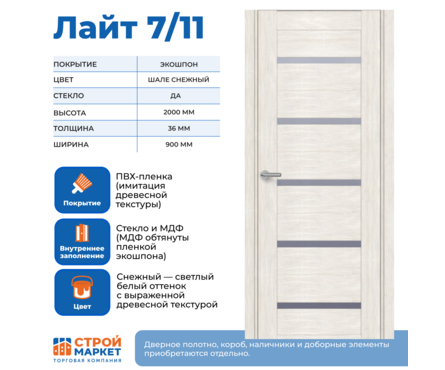 Дверное полотно Лайт Шале Снежный МЛ 7/11 со стеклом 900х2000 мм Фотография_1