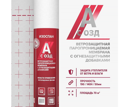 Мембрана Изоспан A с огнезащитной добавкой, ветро-влагозащитная, паропроницаемая (70 м²/рулон) Фотография_1