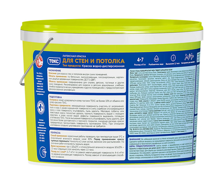 Краска интерьерная глубокоматовая латексная ВД ТЕКС Универсал белая 14 кг Фотография_2