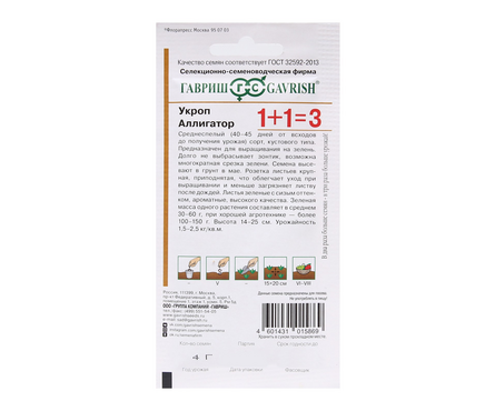 Семена Укроп Аллигатор 4 гр Фотография_1