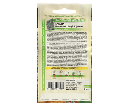 Семена Бакопа Блютопия голубой фонтан F1 однолетник 3 шт Фотография_1