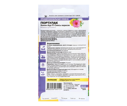 Семена Портулак однолетник Хэппи Аур F1 Смесь окрасок 4 шт Фотография_1