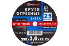 Круг отрезной по металлу 230х2.0х22 мм ЛУГА (25 шт/уп)