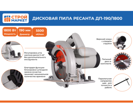 Пила циркулярная (дисковая) РЕСАНТА ДП-190/1800, 1800 Вт, 5500 об/мин, пропил 68 мм, диск 190 мм  Фотография_1