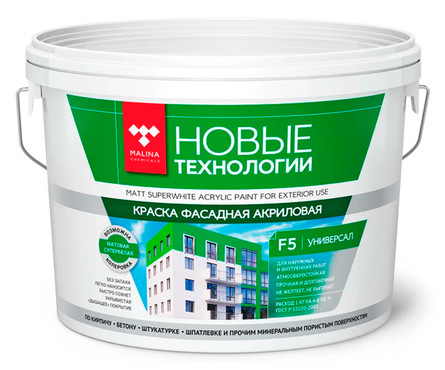 Краска фасадная Новые технологии F5 акриловая, матовая, супербелая, база А, 1.3 кг Фотография_1