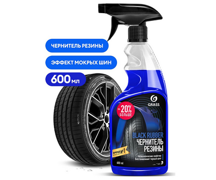 Чернитель резины Black Rubber GRASS 600 мл Фотография_1