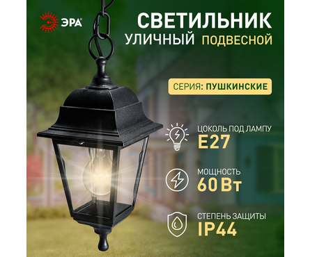Светильник садово-парковый НСУ 04-60-001 четырехгранный подвесной пластик черный Адель Фотография_9