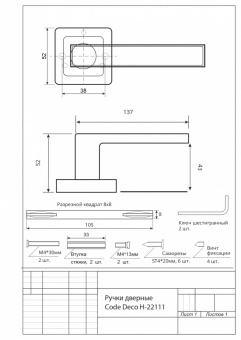 Ручка дверная H-22111-A-CR/W на квадратной розетке хром/белый CODE DECO Фотография_2