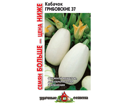 Семена Кабачок Грибовский средний 37 3 гр Фотография_0