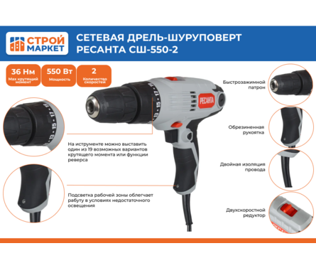 Дрель-шуруповерт сетевой Ресанта СШ-550-2, 550 Вт, 0-450/0-1500 об/мин, 36 Нм Фотография_1