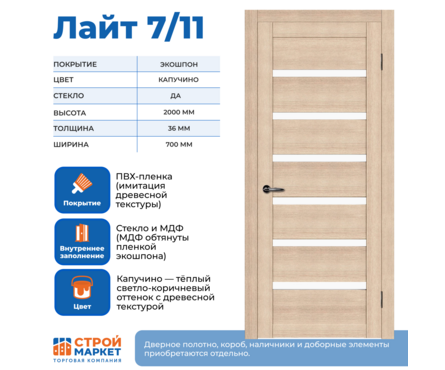 Дверное полотно Капучино МЛ 7/11 со стеклом 700х2000 мм Фотография_1