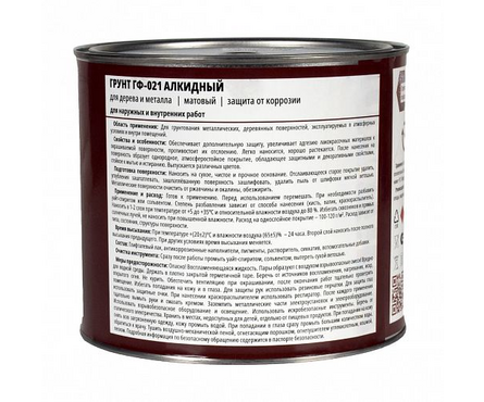 Грунт по металлу ГФ-021 красно-коричневый антикорозионный V 1.8 кг Фотография_1