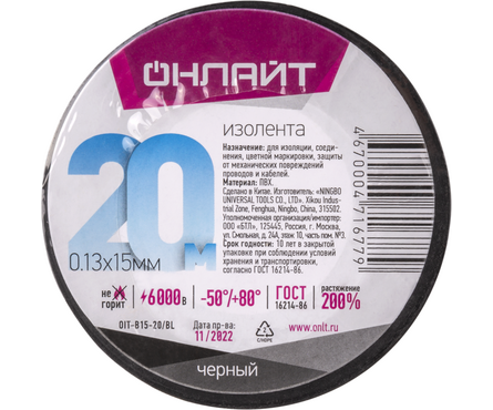 Изолента ПВХ 15 мм 20 м черная Фотография_1