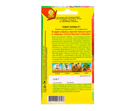 Семена Томат Галина F1 10 шт Фотография_1