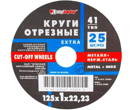 Круг отрезной по металлу 125х1.0х22 мм ЛУГА (25 шт/уп) Фотография_0