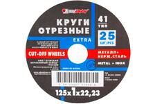 Круг отрезной по металлу 125х1.0х22 мм ЛУГА (25 шт/уп)