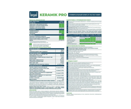 Клей плиточный BERGAUF Keramik Pro C1T 5 кг Фотография_2