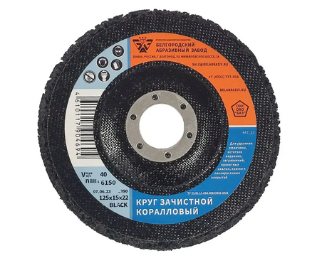 Круг зачистной обдирочный БАЗ нетканный, для снятия ржавчины, черный (коралловый), 125х22 мм Фотография_1