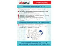 Средство для дезинфекции бассейна Гранулы BIOBAC Хлор ударный 1 кг Фотография_2