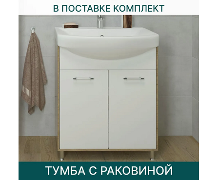 Тумба Шимо 65 для ванной с умывальником Элеганс 65 Фотография_1