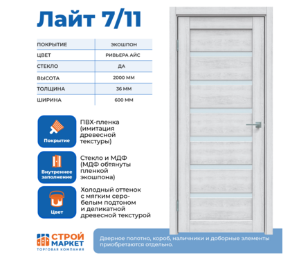 Дверное полотно Ривьера Айс МЛ-7 со стеклом 600х2000 мм Фотография_1