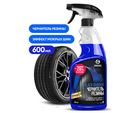 Чернитель резины GRASS Black Rubber, 0.6 л Фотография_1
