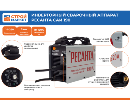Сварочный аппарат Ресанта инверторный САИ-190 190 А, диаметр электрода 2.0-5.0 мм, ПВ 70% Фотография_1