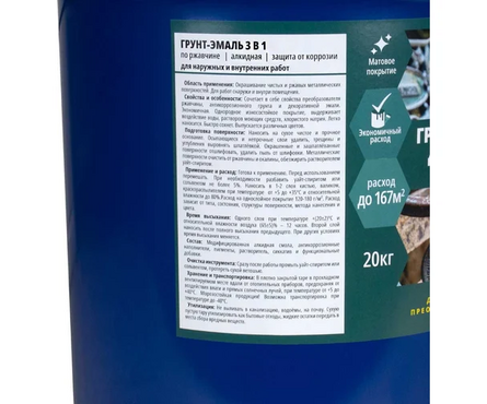 Грунт-эмаль по ржавчине 3 в 1 серый V 20 кг Фотография_1
