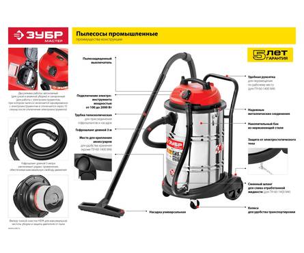 Пылесос строительный ЗУБР ПУ-20-1400 М3 1400 Вт, 20 л, сухая и влажная уборка Фотография_15