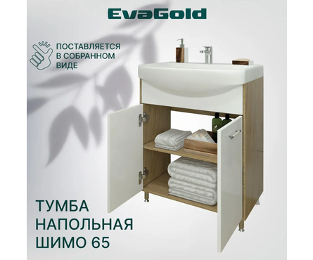 Тумба Шимо 65 для ванной с умывальником Элеганс 65 Фотография_3