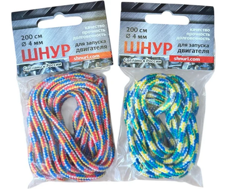 Шнур для запуска двигателя полипропилен цветной ф 4 мм 2 м Фотография_1