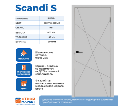 Дверное полотно светло-серое Scandi S 600х2000х40 мм, эмаль Фотография_1