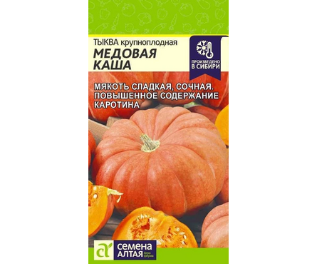 Семена Тыква Медовая каша 1 гр Фотография_0