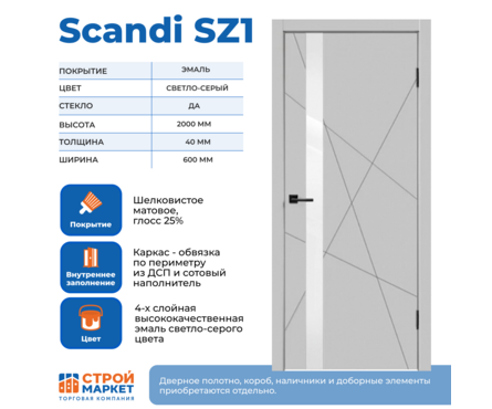 Дверное полотно светло-серое Scandi S Z1 600х2000х40 мм, эмаль Фотография_1