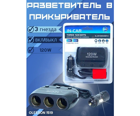 Разветвитель гнезда прикуривателя черный WF 098 2гн+1 USB NO Фотография_1