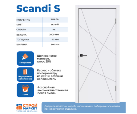 Дверное полотно белое RAL 9003 Scandi S 800х2000х40 мм, эмаль Фотография_1