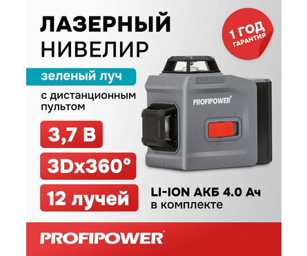 Лазерный нивелир 12 лучей зеленый Li-ion 1шт NL-12G PROFIPOWER Фотография_3