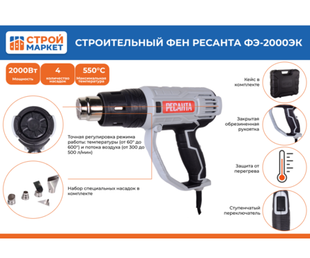 Фен технический 2000 Вт 50-550°С ФЭ-2000ЭК РЕСАНТА Фотография_1