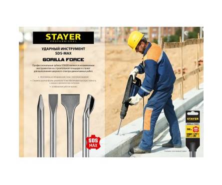 Зубило SDS-max STAYER Gorilla Force пикообразное, 600 мм   Фотография_3