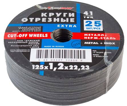 Круг отрезной по металлу 125х1.2х22 мм ЛУГА (25 шт/уп) Фотография_1