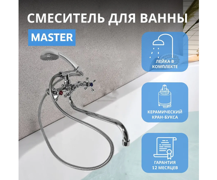 Смеситель для ванны двухвентельный MASTER 143 длинный гусак хром 1/2 кер Фотография_4
