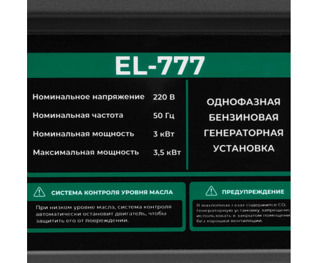 Генератор бензиновый 3.5 кВт 220В бак 15 л ручной стартер EL777 ELECTROLITE Фотография_4